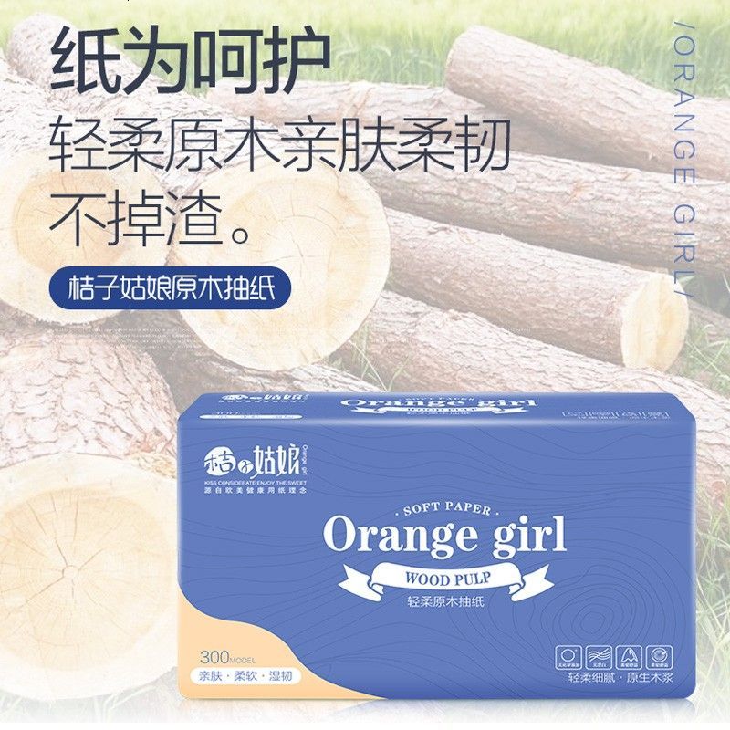桔子姑娘 抽纸 餐巾纸卫生纸婴儿擦手纸面纸家用实惠装面巾纸巾整箱300张 100抽*30包整箱
