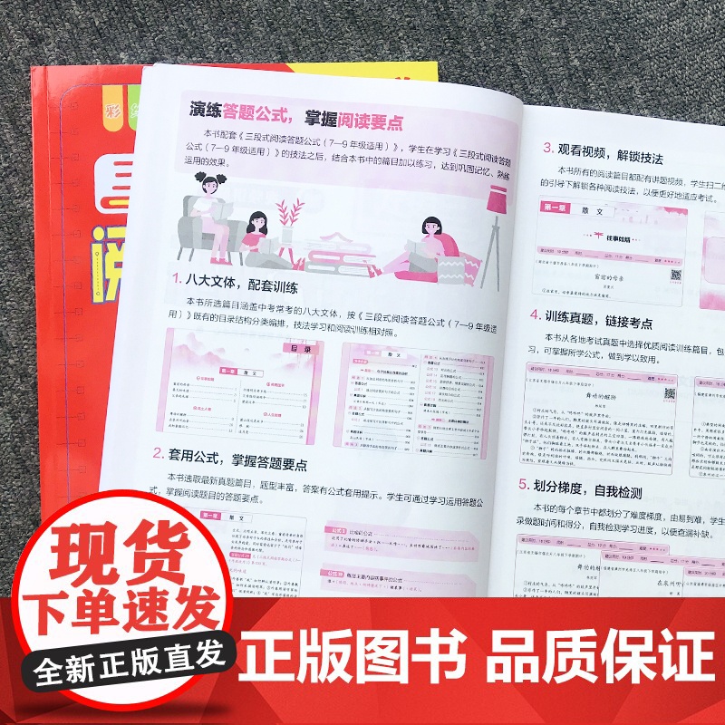 三段式阅读提分训练七八九九年级语文阅读理解专项训练中考人教版 初中生初一二三上册下册阅读理解专项训练书强化阅读答题公式法高清大图