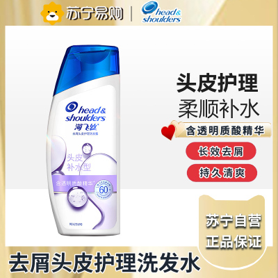 海飞丝去屑头皮护理洗发露头皮补水型80g