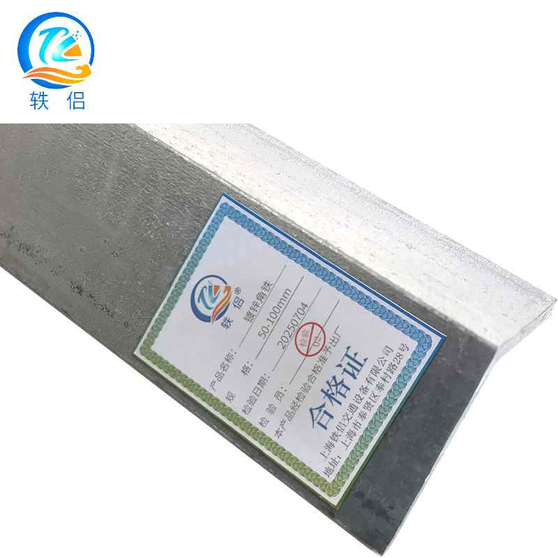 轶侣 镀锌角铁 50-100mm kg高清大图