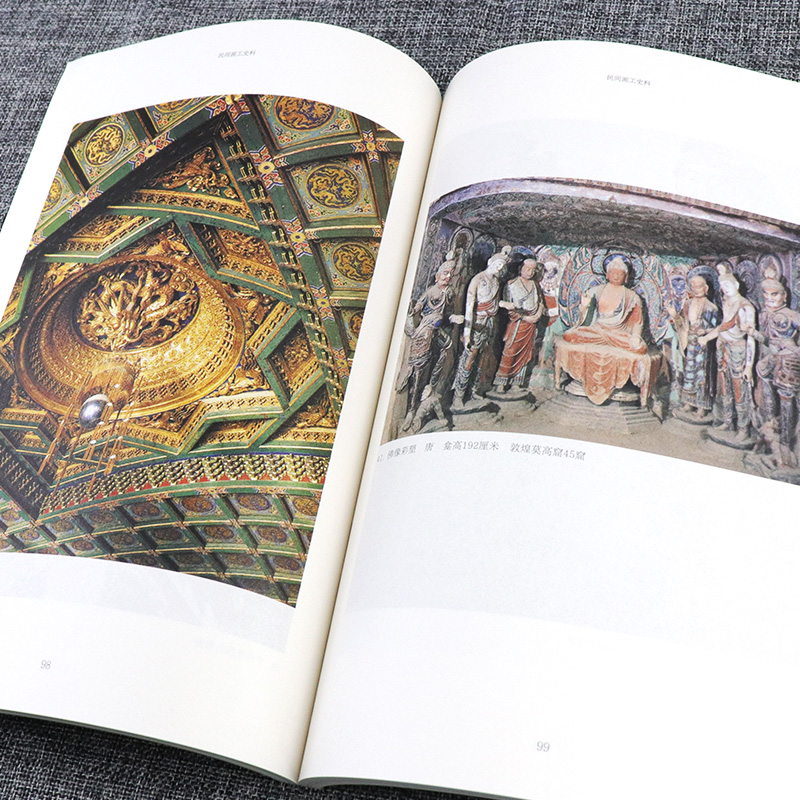 [正版] 民间画工史料 人美文库 秦岭云著 经典古代绘画理论近现代美术理论民间画工历史沿革传统的艺术经验壁画建筑彩画彩高清大图