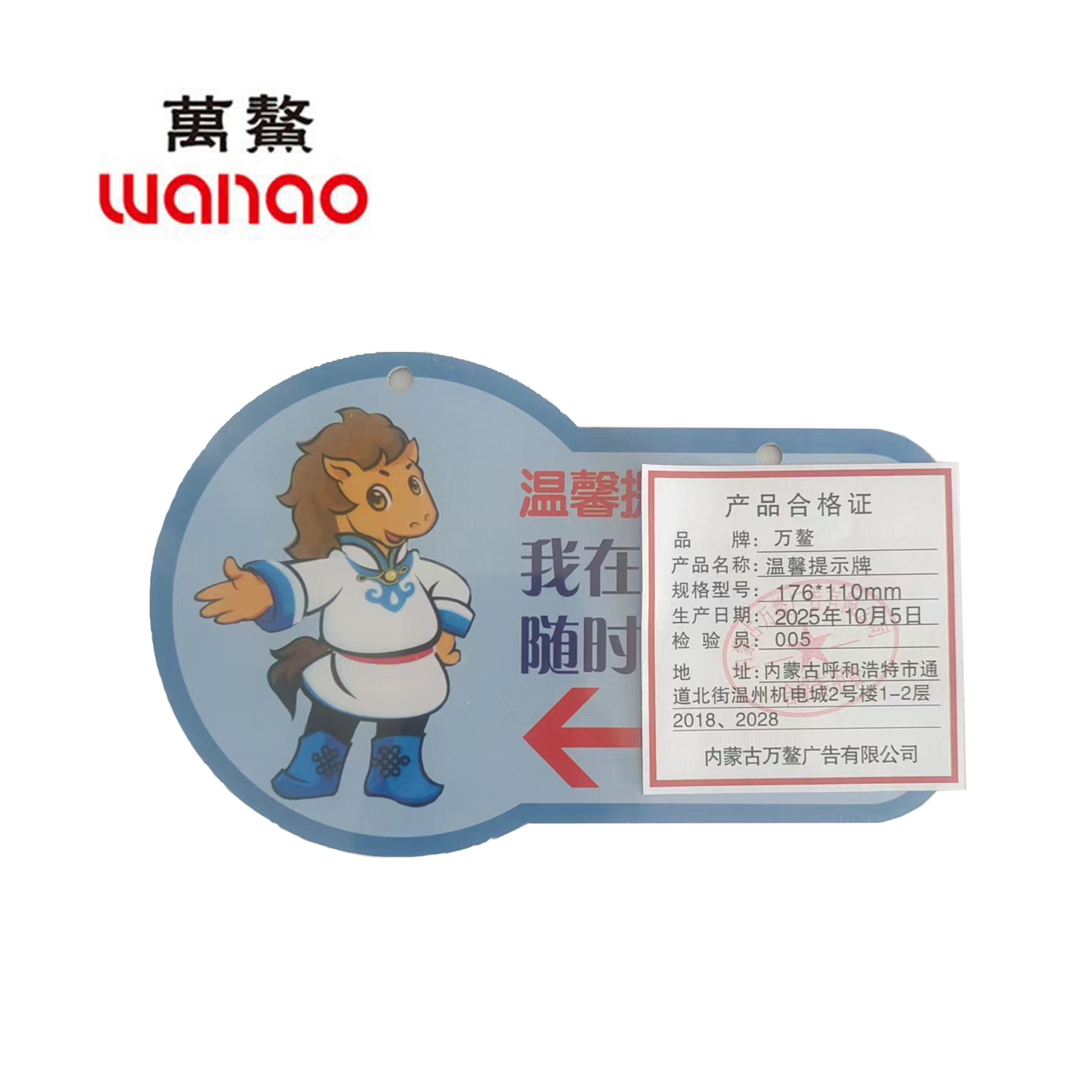 万鳌 温馨提示牌 176*110mm 个高清大图