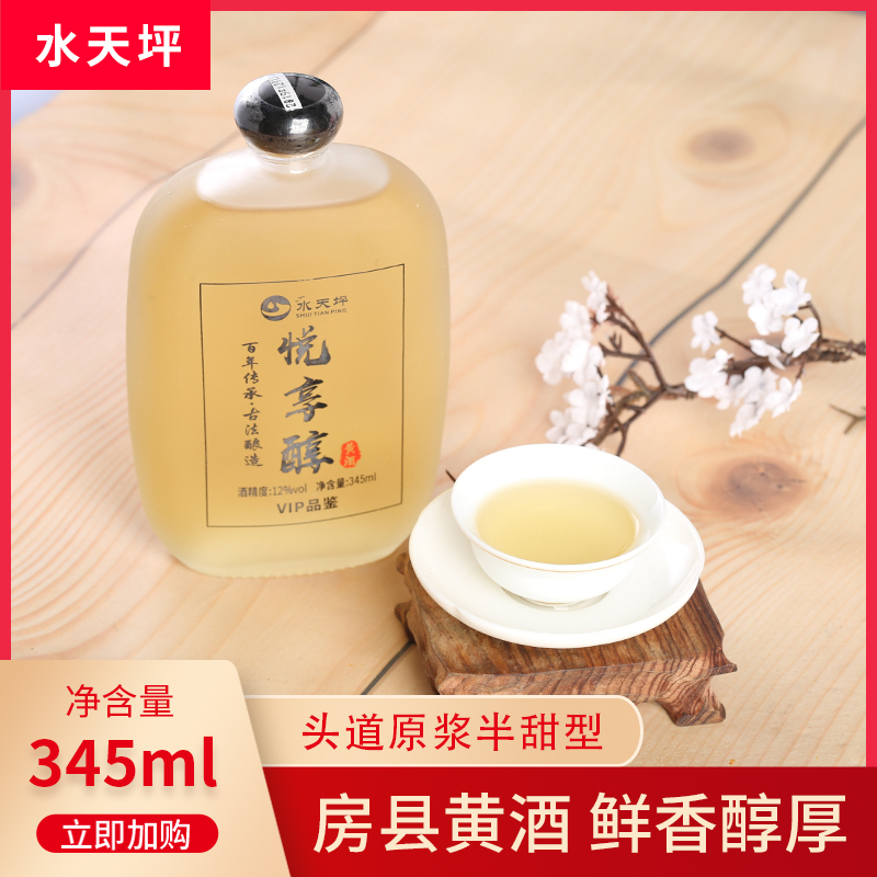 臻优房县黄酒 半甜型鲜黄酒345ml纯糯米古法手工酿造糯米酒单瓶装