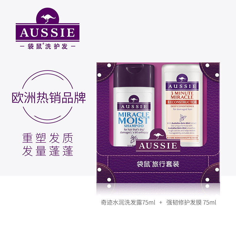 澳丝(AUSSIE)白袋鼠洗护套装旅行装(75ml洗发露+75ml发膜)