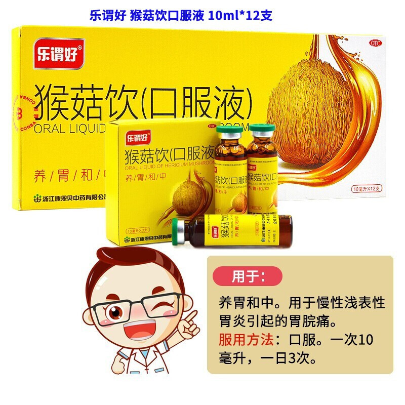 同仁堂 参苓白术丸12袋*4盒+猴菇饮口服液12支*4盒调理脾虚湿气重中药正品 儿童成人健脾益气[胃肠用药]