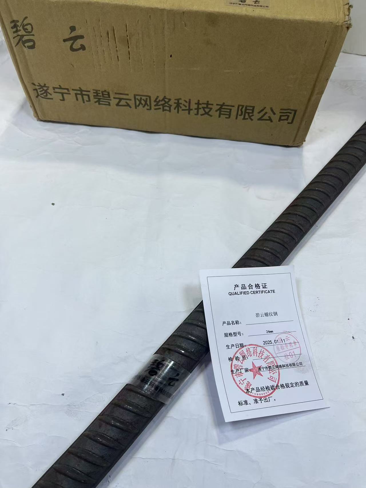 碧云螺纹钢 24mm 千克