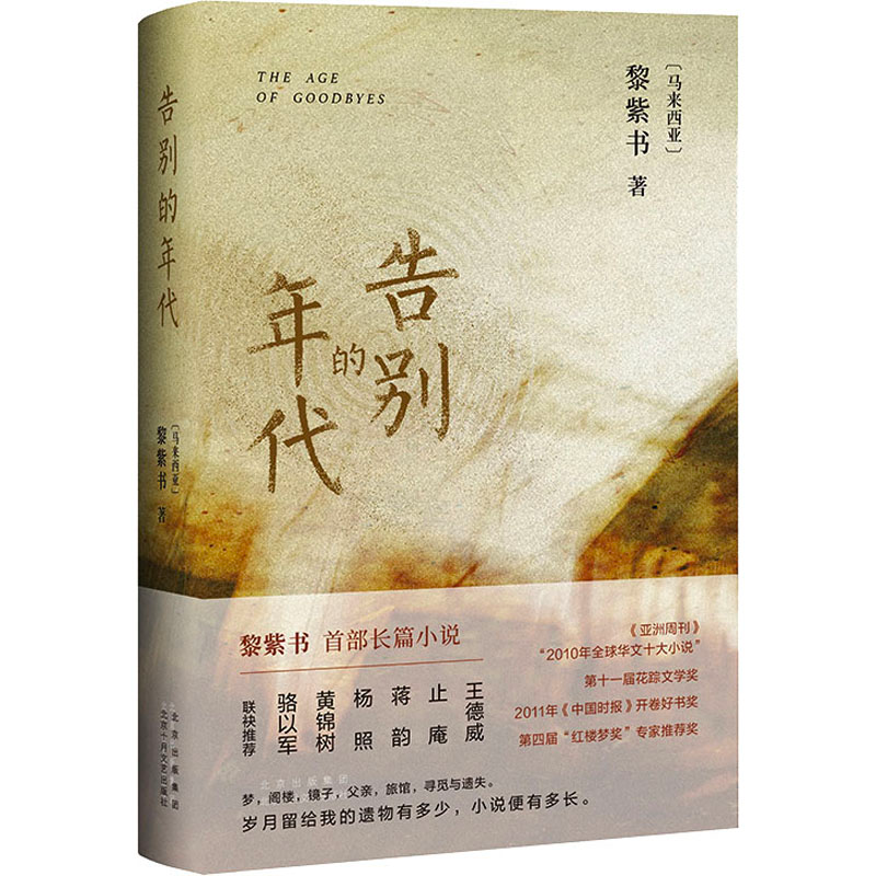 [M]告别的年代-9787530222317高清大图