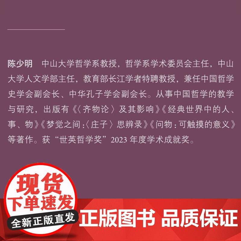 做中国哲学(增订本) 陈少明 著 “文化:中国与世界”新论 三联书店高清大图