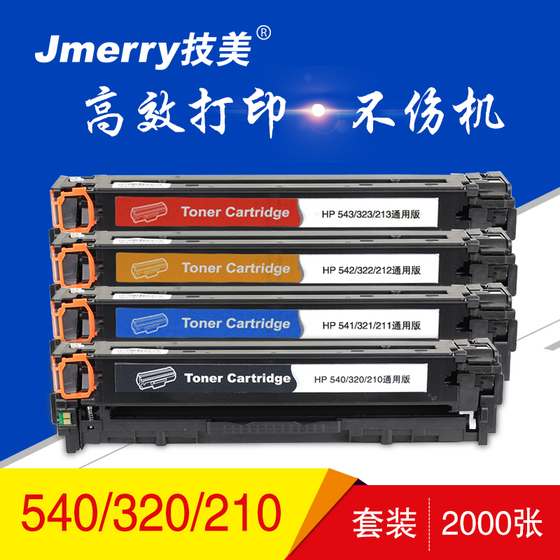技美(Jmerry)彩色硒鼓HP CB540-43A(CE320-323A/CF210-213A)通用版高清大图
