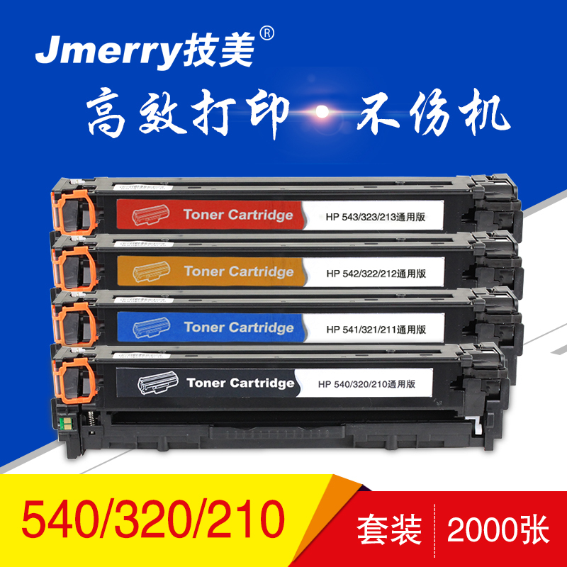 技美(Jmerry)彩色硒鼓HP CB540-43A(CE320-323A/CF210-213A)通用版