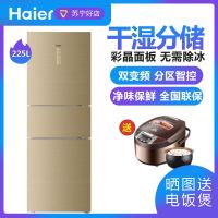 海尔冰箱/Haier 无霜电冰箱 三门 风冷无霜 变频冰箱 一级能效静音 干湿分储 彩晶玻璃面板 BCD-225WDGK