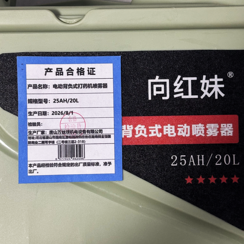 向红妹电动背负式打药机喷雾器25AH/20L套高清大图
