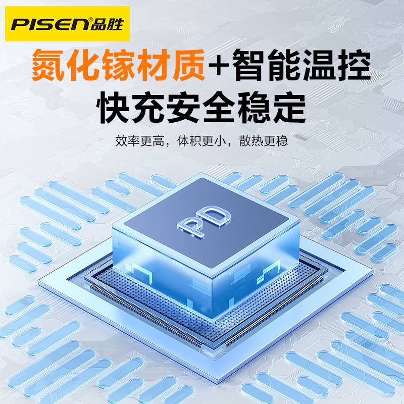品胜-PD30W 氮化镓随行快速充电器套装 A+C(配线CtoC)TP-C185-白色高清大图