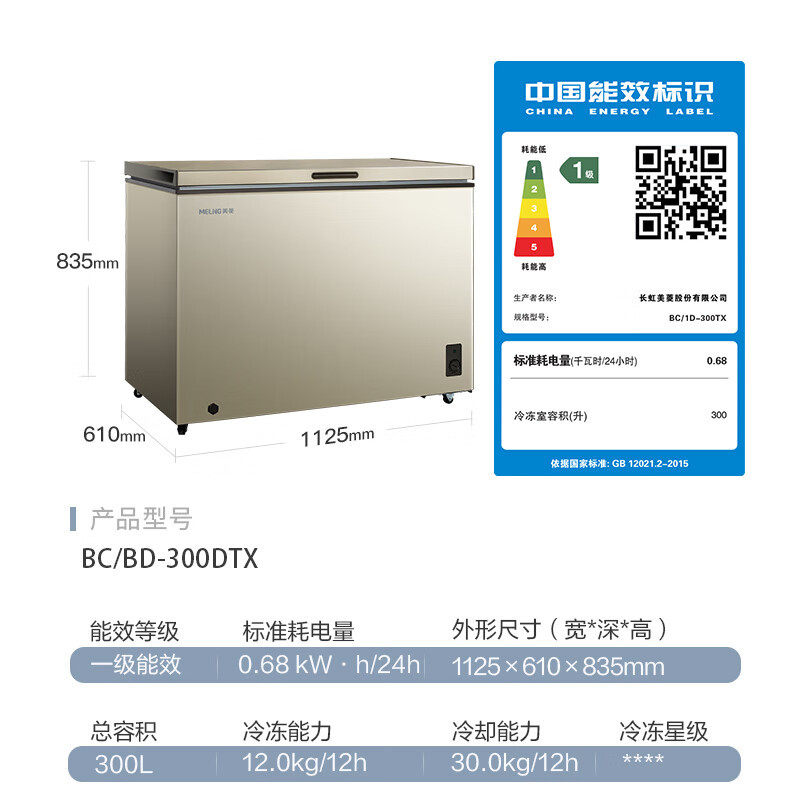 美菱(MeiLing)抑菌减霜300升单温家用冷柜84.1%减霜深冷速冻120小时断电保护BC/BD-300DTX高清大图