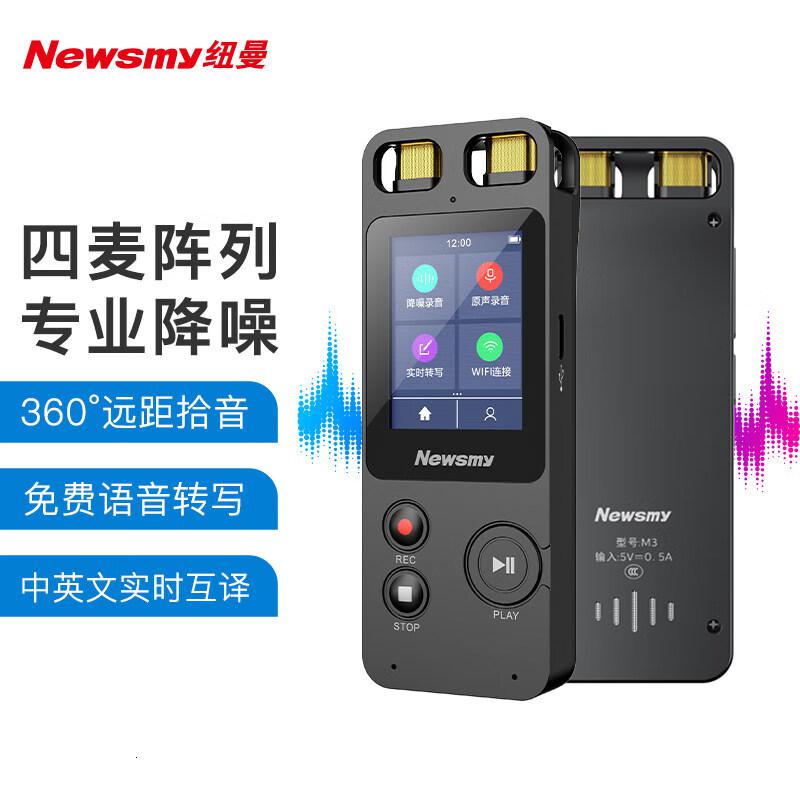 纽曼智能录音笔M3 64G高清大图