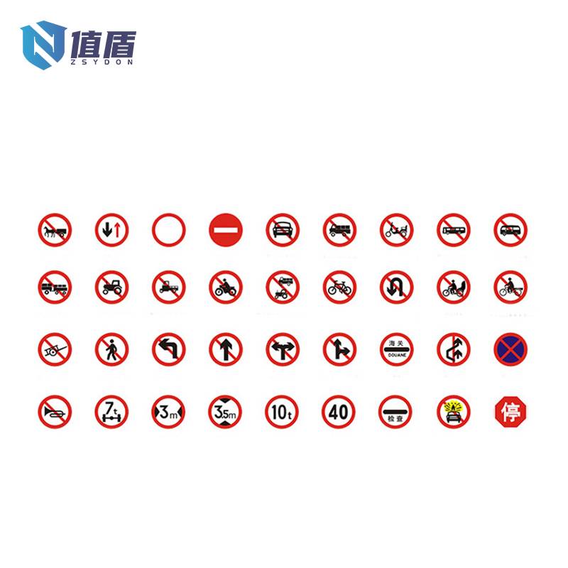值盾 ZSYDON 标识牌Zddz-006/个高清大图