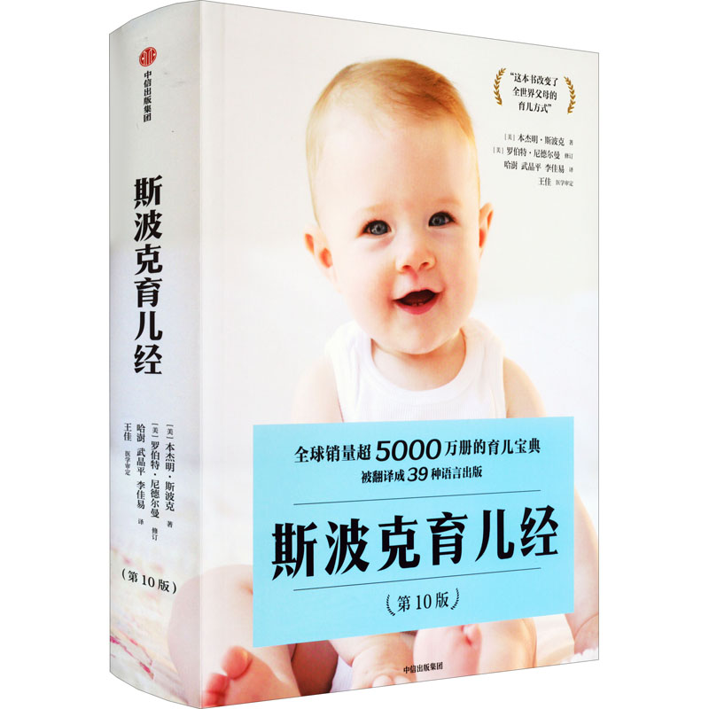 醉染图书斯波克育儿经(0版)9787521743784高清大图