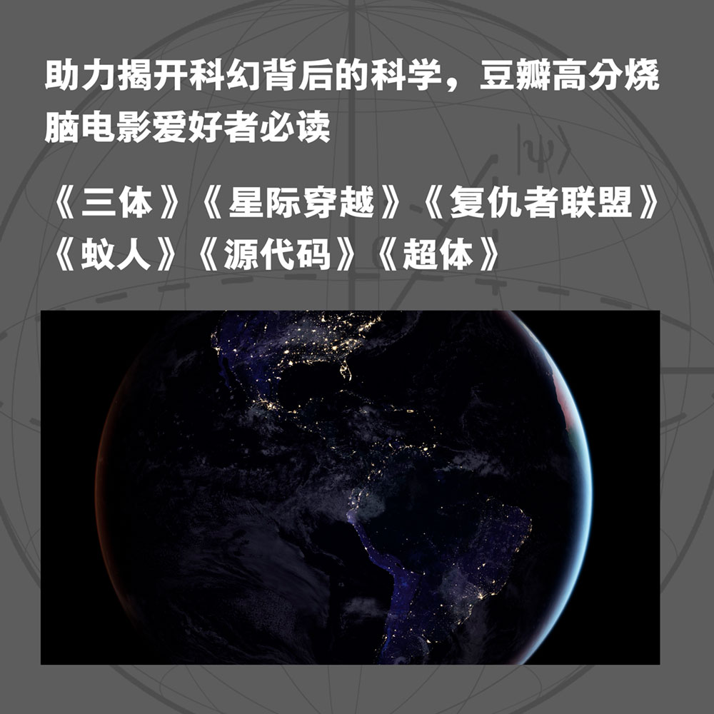 [正版]量子宇宙 布莱恩·考克斯 杰夫·福修 量子力学科普经典 弄清宇宙的本质 前沿物理知识 科普读物 果麦出品高清大图