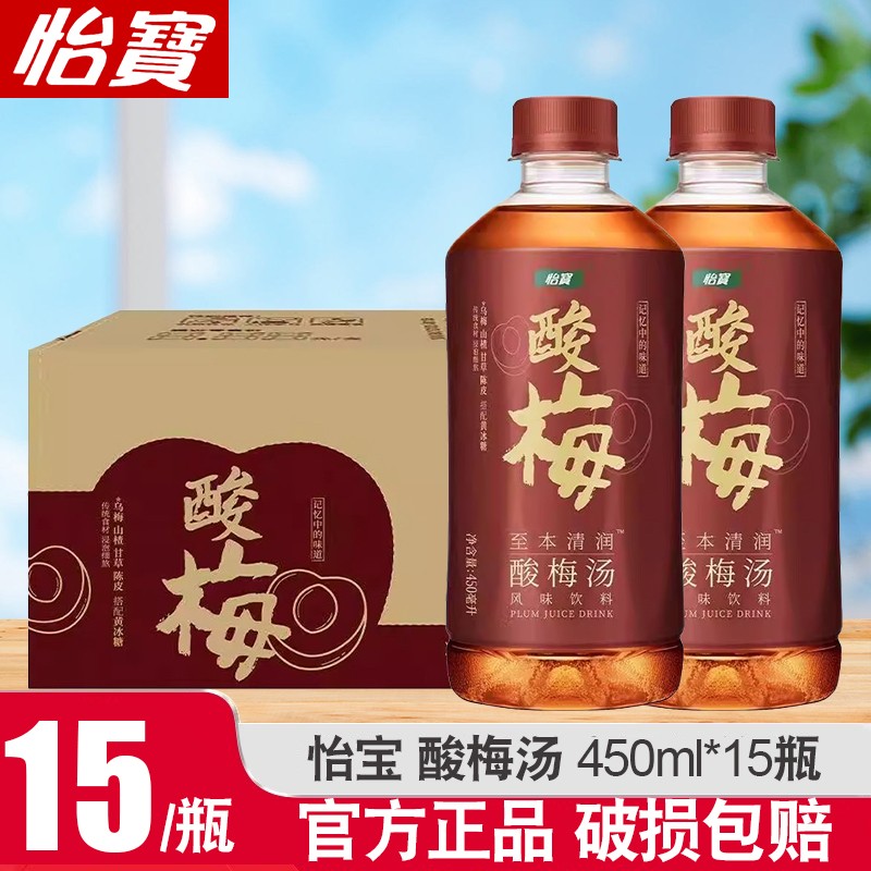 怡宝酸梅汤饮料450ml*15瓶至本清润清热去火植物饮料