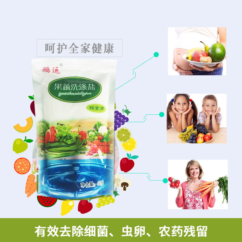 非食用果蔬洗涤盐400g 单袋不发,50袋/件,一件起发!