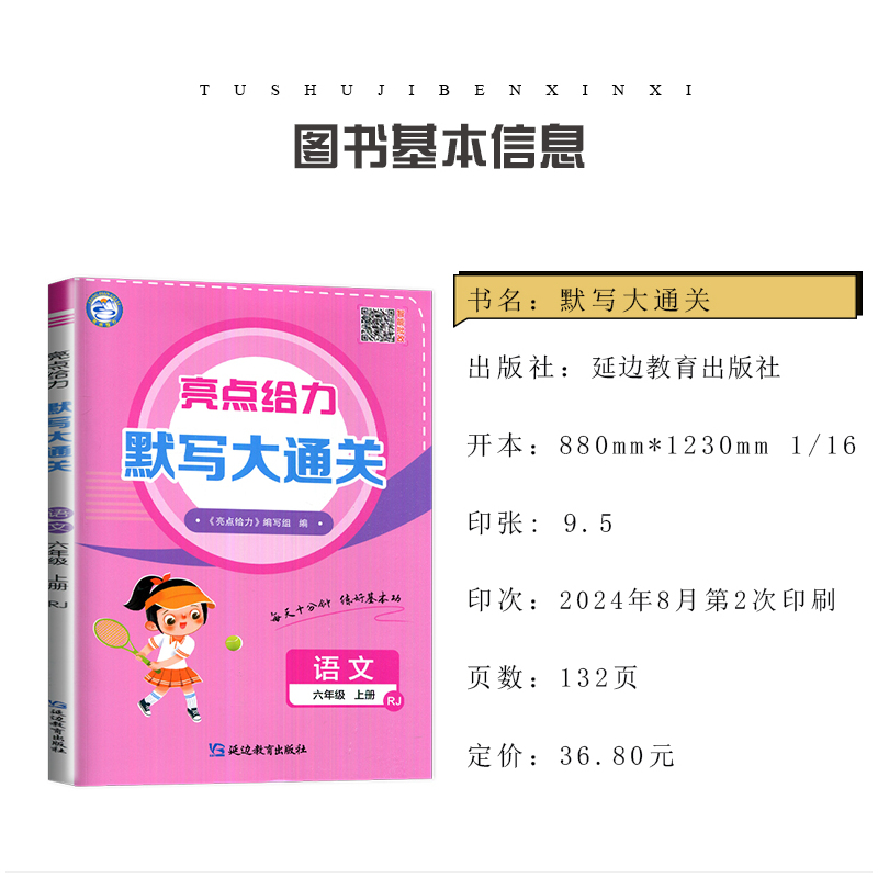 五年级上[英语译林版]默写大通关 小学通用 [正版]2024秋计算默写大通关一二三四五六年级上下册语文数学英语人教版苏教