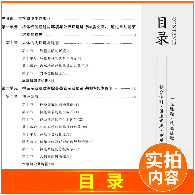 生物 选择性必修2 人教版 22省通用版琼津京粤渝闽鄂浙皖云晋豫新甘贵桂陕藏青川蒙宁 [正版]2024/2025创新设计