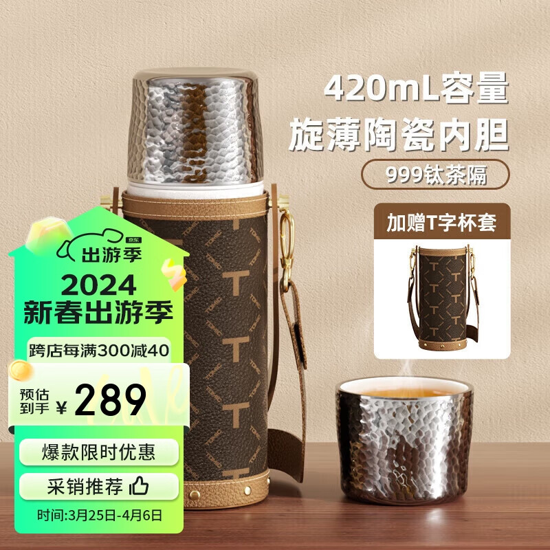 特美刻(TOMIC)茶水分离保温杯锤纹杯钛茶隔锤纹杯盖茶杯大容量便携水杯 双杯套+白+钛茶隔420ml