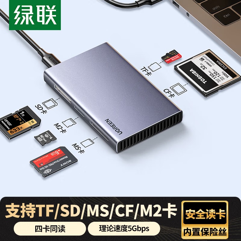 绿联USB3.0CF读卡器五合一多功能铝壳【四卡同读】线长0.3m 15582