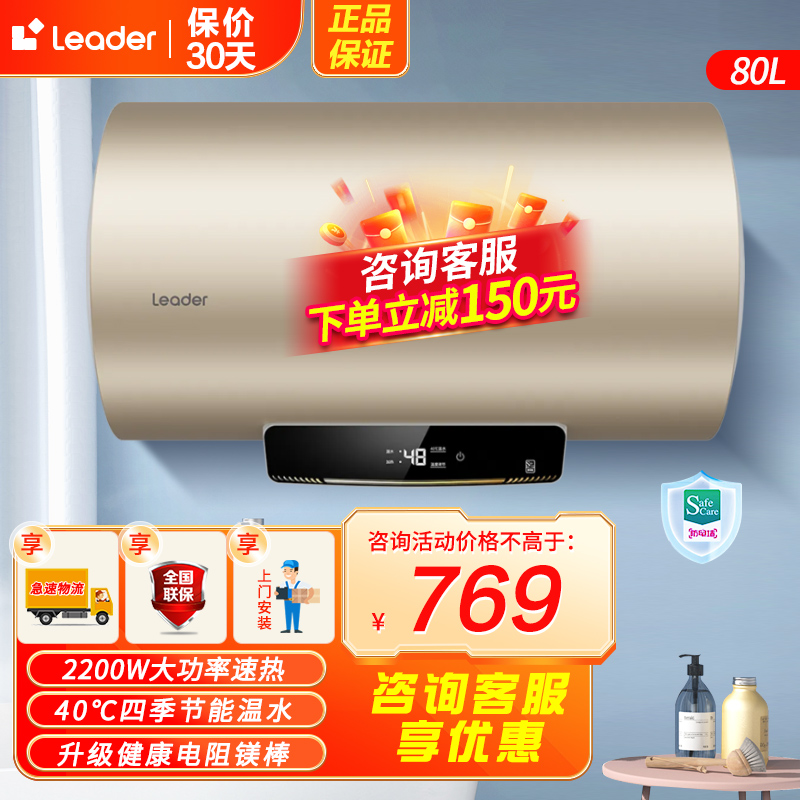 Leader海尔智家出品电热水器80升 2200W速热 大屏数显 安全节能 中温保温 安全防电墙 HM