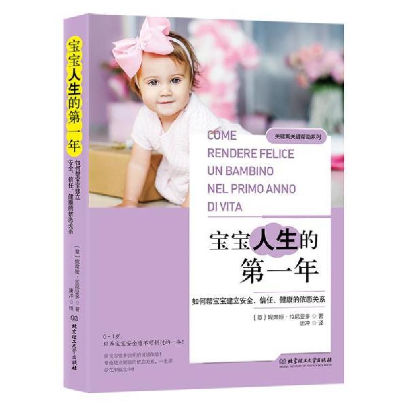 正版新书】宝宝人生的第一年妮席娅.拉尼亚多9787568274692