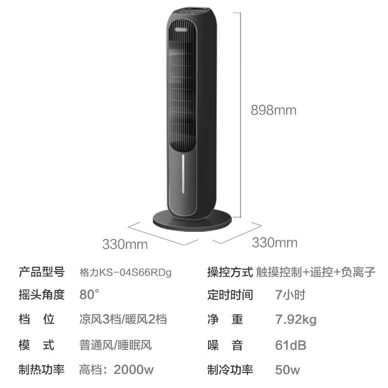 格力(GREE) 空调扇冷暖两用KS-04S66RDg 负离子净化款