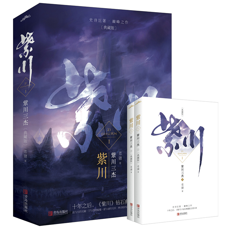 紫川(共5册完整修订版) [正版]含影视未播出细节紫川小说全套10册紫川12345典藏版1-5同名电视剧原著小说书籍古代高清大图