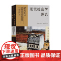 现代社会学理论 乔治·瑞泽尔 著 社会学