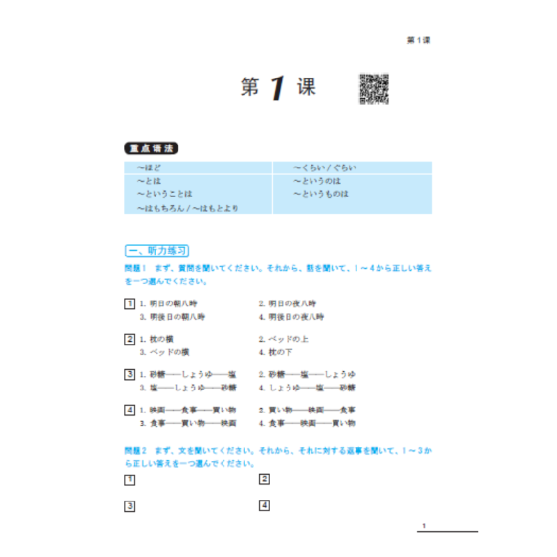 正版新书]新版标准日本语一课一练(中级)肖辉9787568543415高清大图