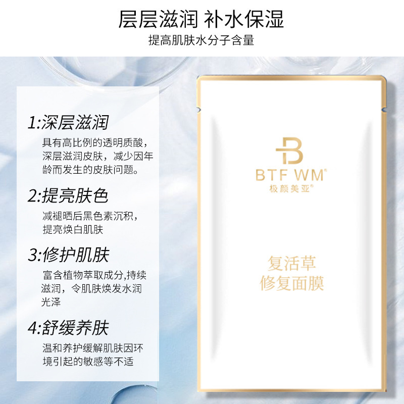 复活草修复敏感面膜 深度滋润补水保湿提亮肤色海藻面膜睡眠面膜
