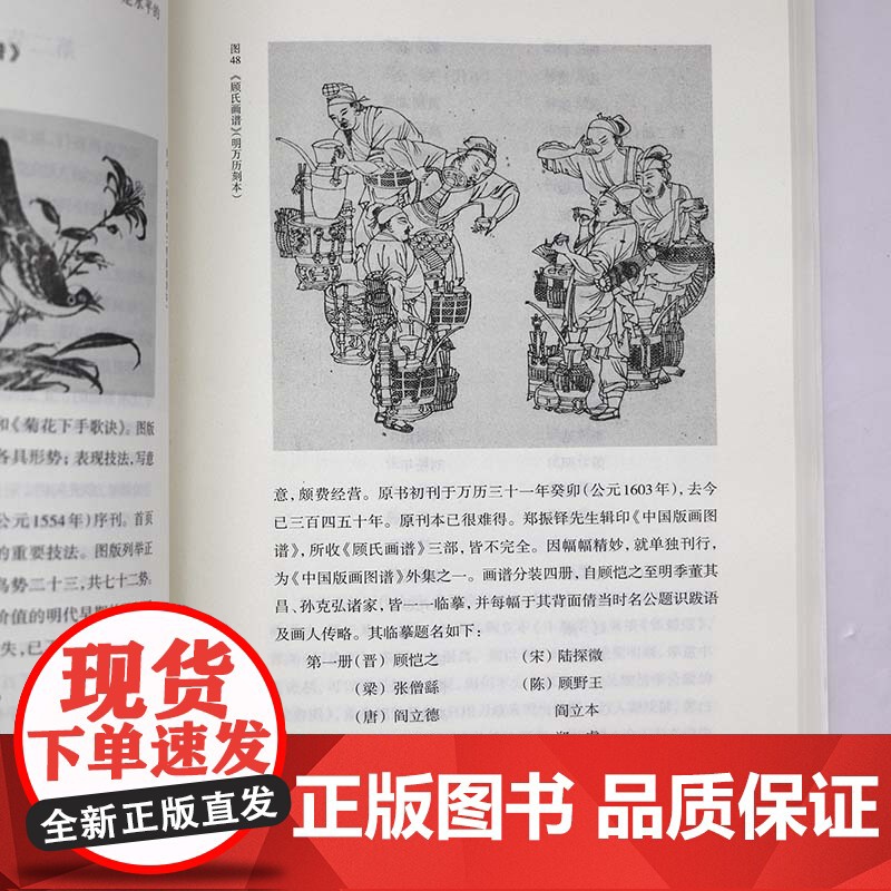 朵云文库·学术经典:中国版画史略 中国版画艺术版画技法版画绘画史书籍高清大图