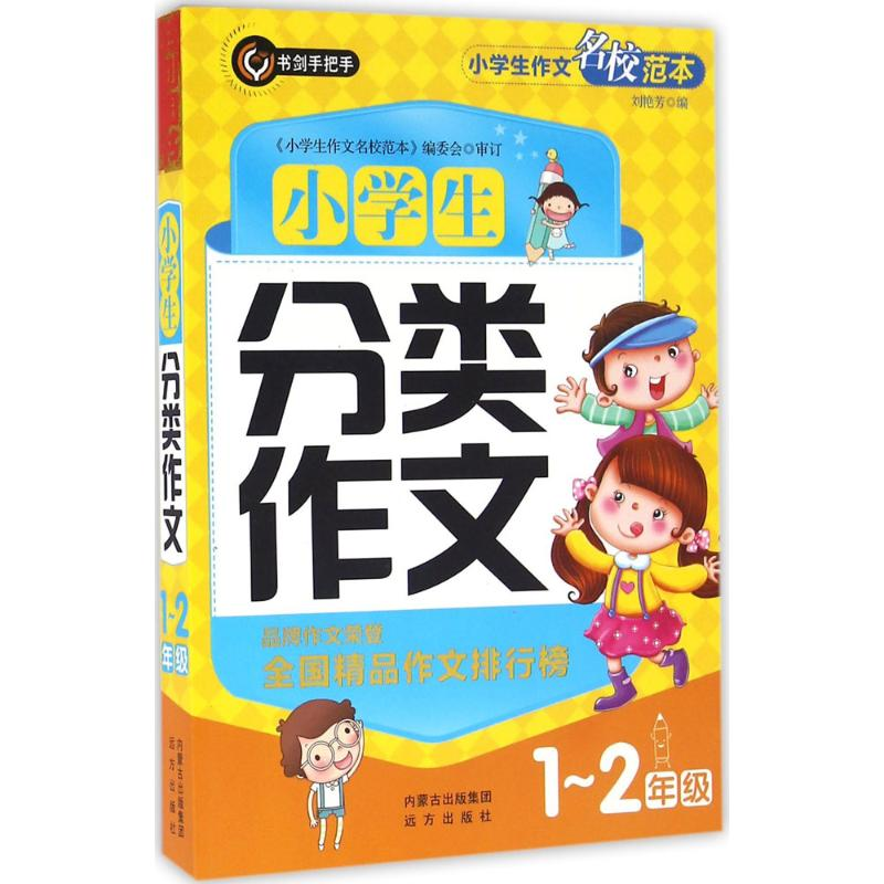 【M】小学生分类作文-9787555506706