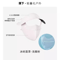 蕉下脸基尼全脸防晒面罩帽一体防紫外线冰丝防晒口罩遮阳脸罩 浅藕粉【帽子口罩一体】