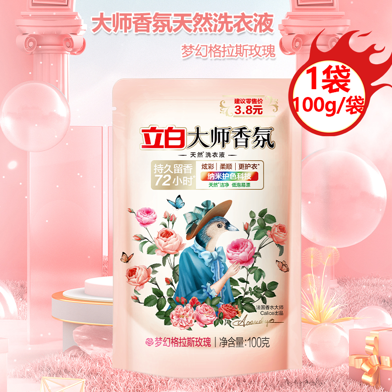 立白洗衣液套装1.8kg深层洁净持久留香dszh3z-9高清大图
