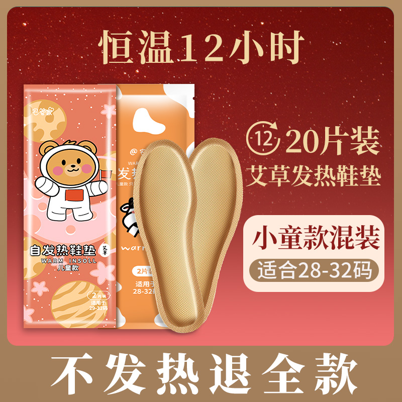 【补贴10%】自发热鞋垫女加热鞋垫冬自热暖脚宝宝暖足贴男暖脚底可行走免充电 艾草儿童小码20片适用于29-32码-恒温12小时