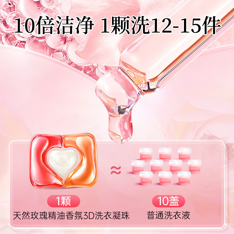 蔬果园 天然玫瑰精油香氛洗衣凝珠 3D+4D(54颗)高清大图