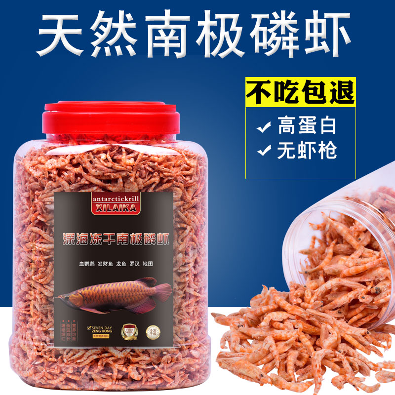 南极磷虾银龙鱼专用龙鱼饲料血鹦鹉罗汉发财热带鱼鱼食虾干鱼饲料高清大图
