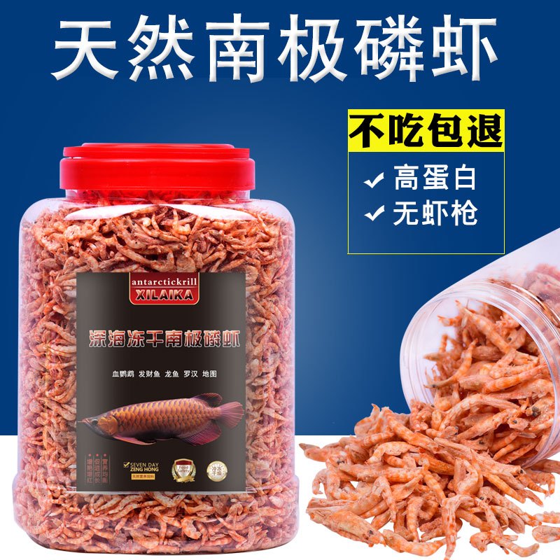 南极磷虾银龙鱼专用龙鱼饲料血鹦鹉罗汉发财热带鱼鱼食虾干鱼饲料