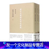【友一个正版】柳如是別傳（全三册）陈寅恪集 繁体竖排精装 柳如是别传 明清之际社会与思想文化之变迁 明清史 南明 书是