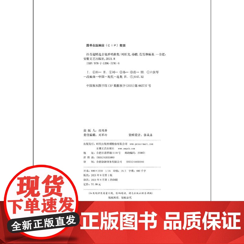 抖音超精选吉他弹唱曲集高清大图