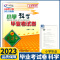 小学科学毕业总复习 小学升初中 [正版]2023新版孟建平小升初名校招生入学考试卷名校初一新生分班摸底考试卷小学毕业总复