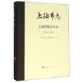上海市志