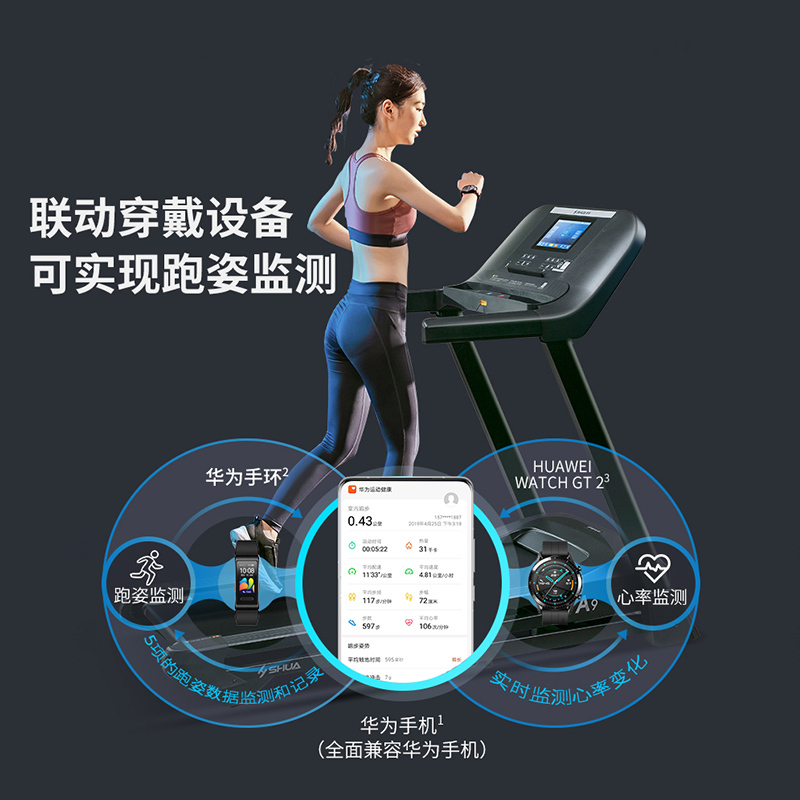 舒华9119P-H1鸿蒙款跑步机 家用折叠运动健身器材健身房 A9升级款 支持连接华为健康APP