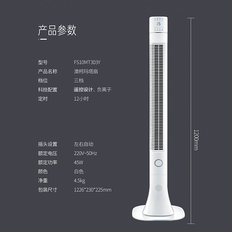澳柯玛(AUCMA)无叶风扇 塔扇 FS-10MT303(Y) 遥控控制3档定时 低噪自然风 家用摇头 落地扇空调伴侣