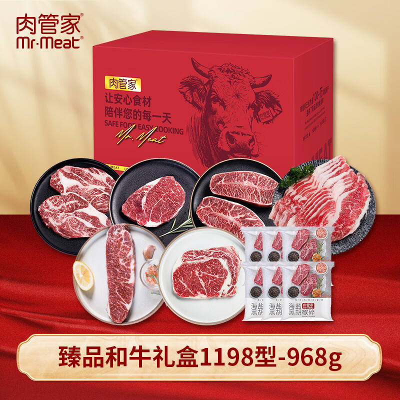 "Mr.Meat 肉管家 臻品和牛礼盒1198型 968g"